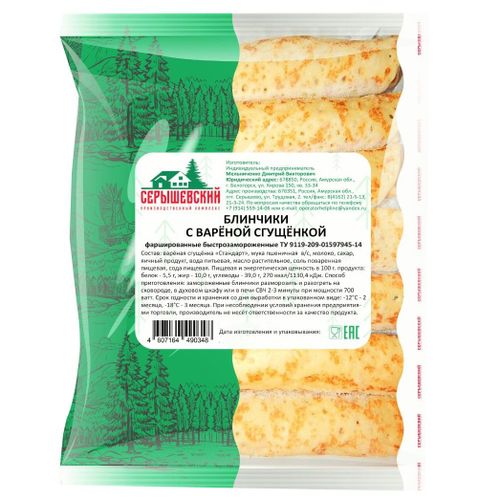 Блинчики с вареной сгущенкой (Серышевский ПК) 350 г
