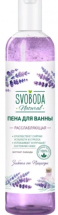 Гель для душа Svoboda Расслабляющий Экстракт лаванды розмарин 430 мл