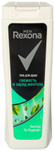 Гель для душа Rexona Мen Свежесть и заряд ментола 200 мл