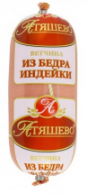 Ветчина из бедра индейки (Атяшево) 500 г